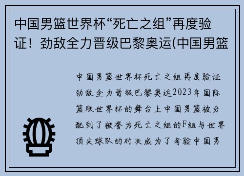 中国男篮世界杯“死亡之组”再度验证！劲敌全力晋级巴黎奥运(中国男篮世界杯落选赛)